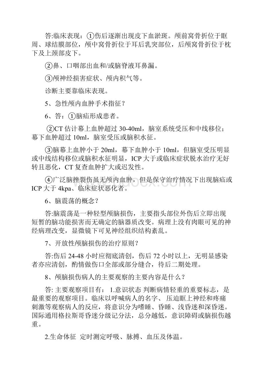 外科学问答题重点.docx_第2页