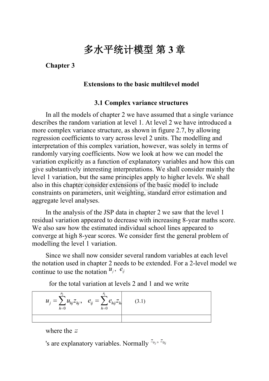 多水平统计模型 第3章.docx