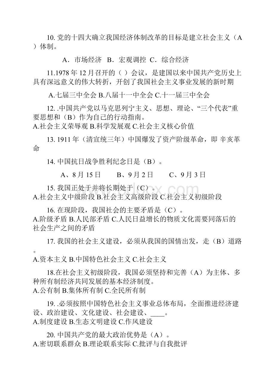 魅力团支书党史团史竞赛题库.docx_第2页