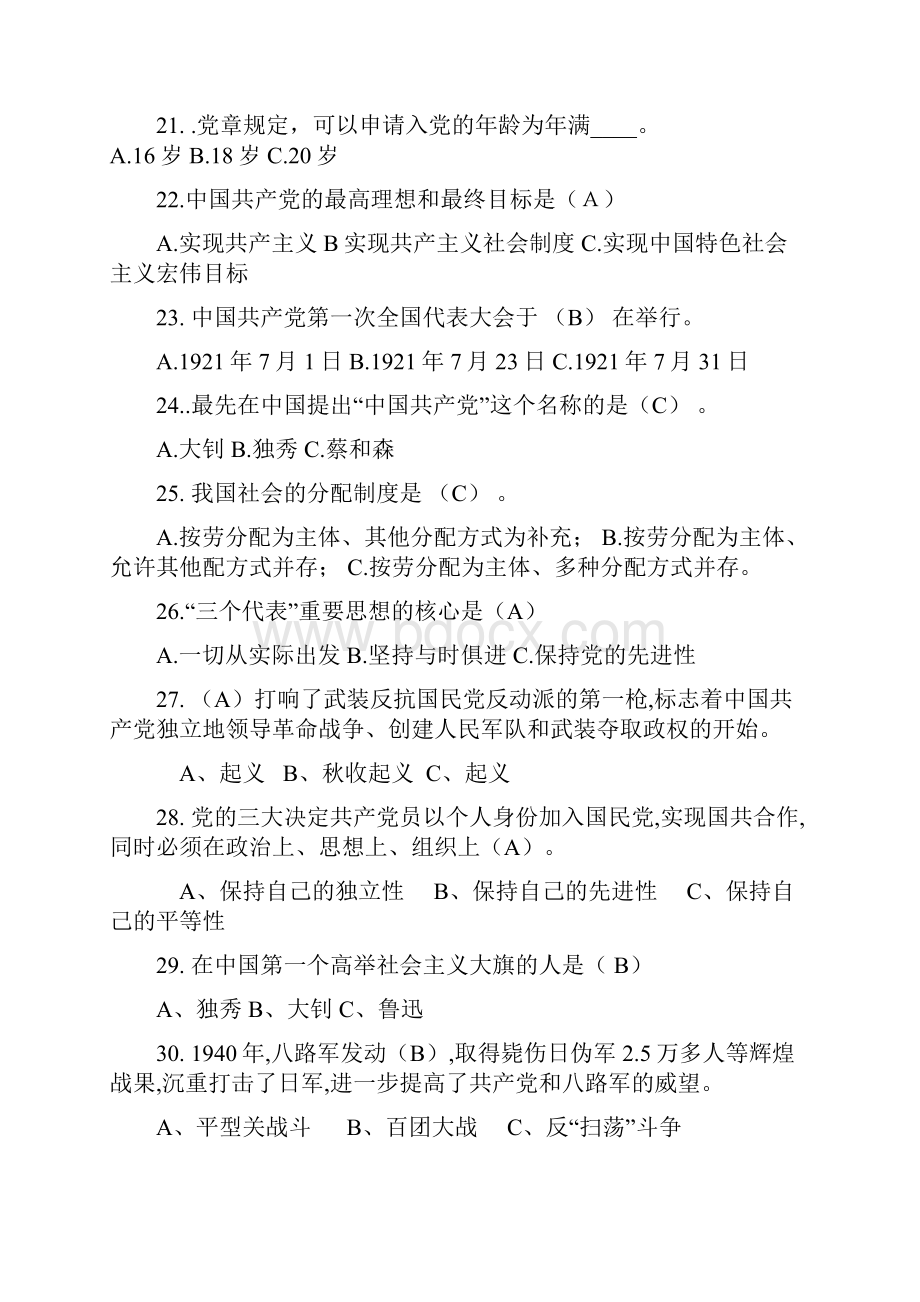 魅力团支书党史团史竞赛题库.docx_第3页