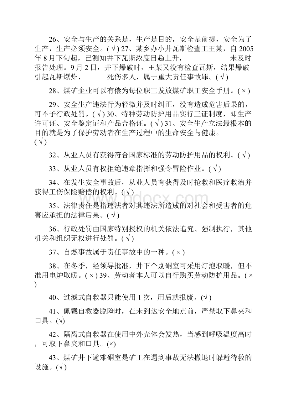 主提升司机考试初训试题库.docx_第3页