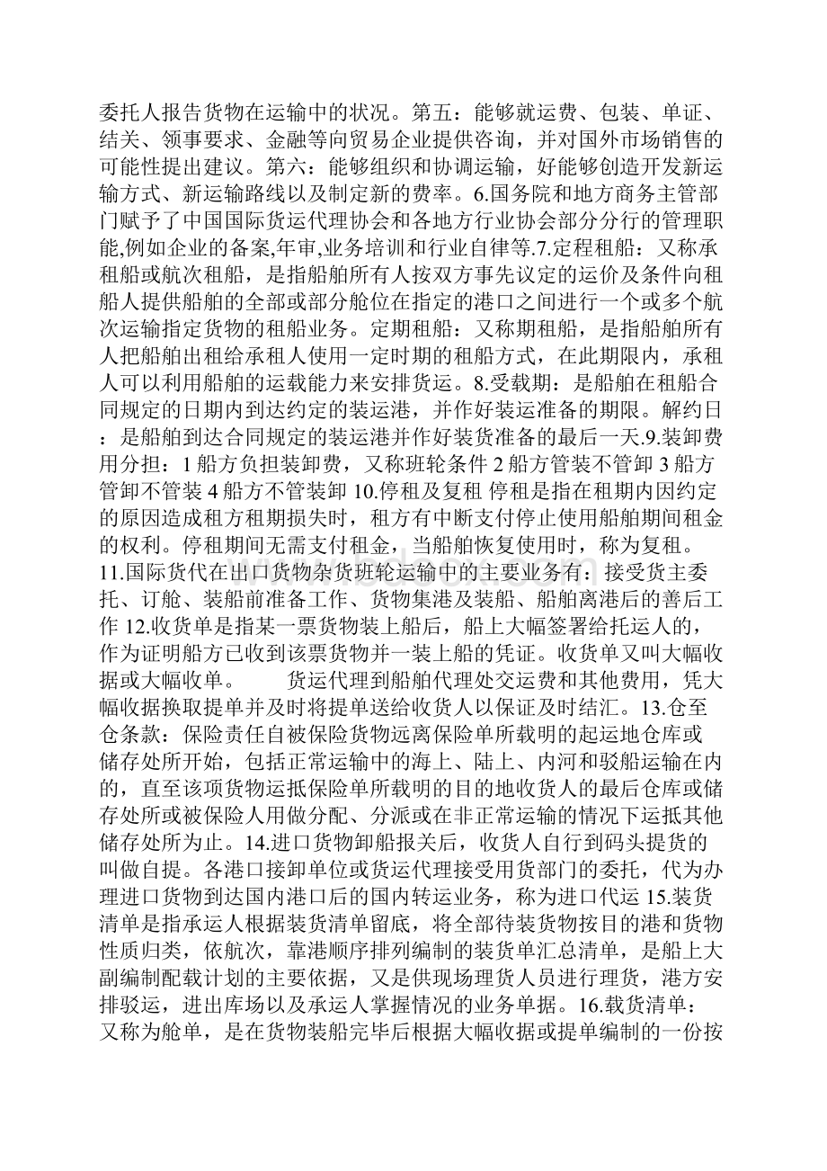 国际货运代理实务.docx_第2页