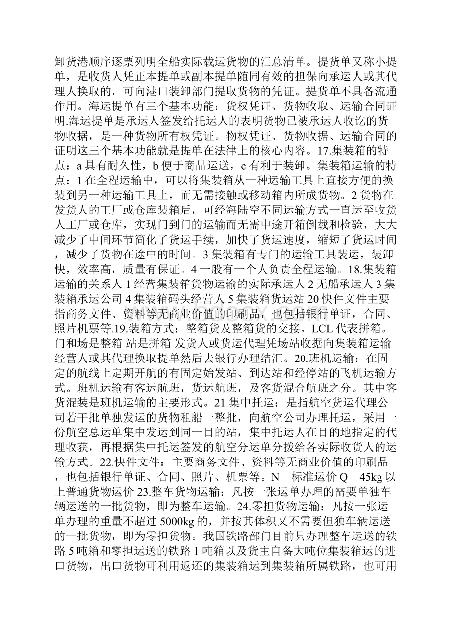 国际货运代理实务.docx_第3页