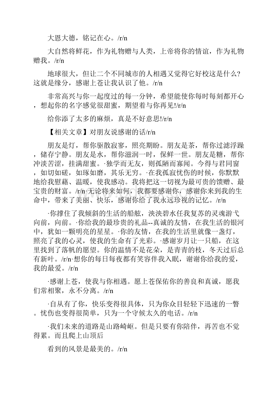 对朋友说的感恩的话语.docx_第2页