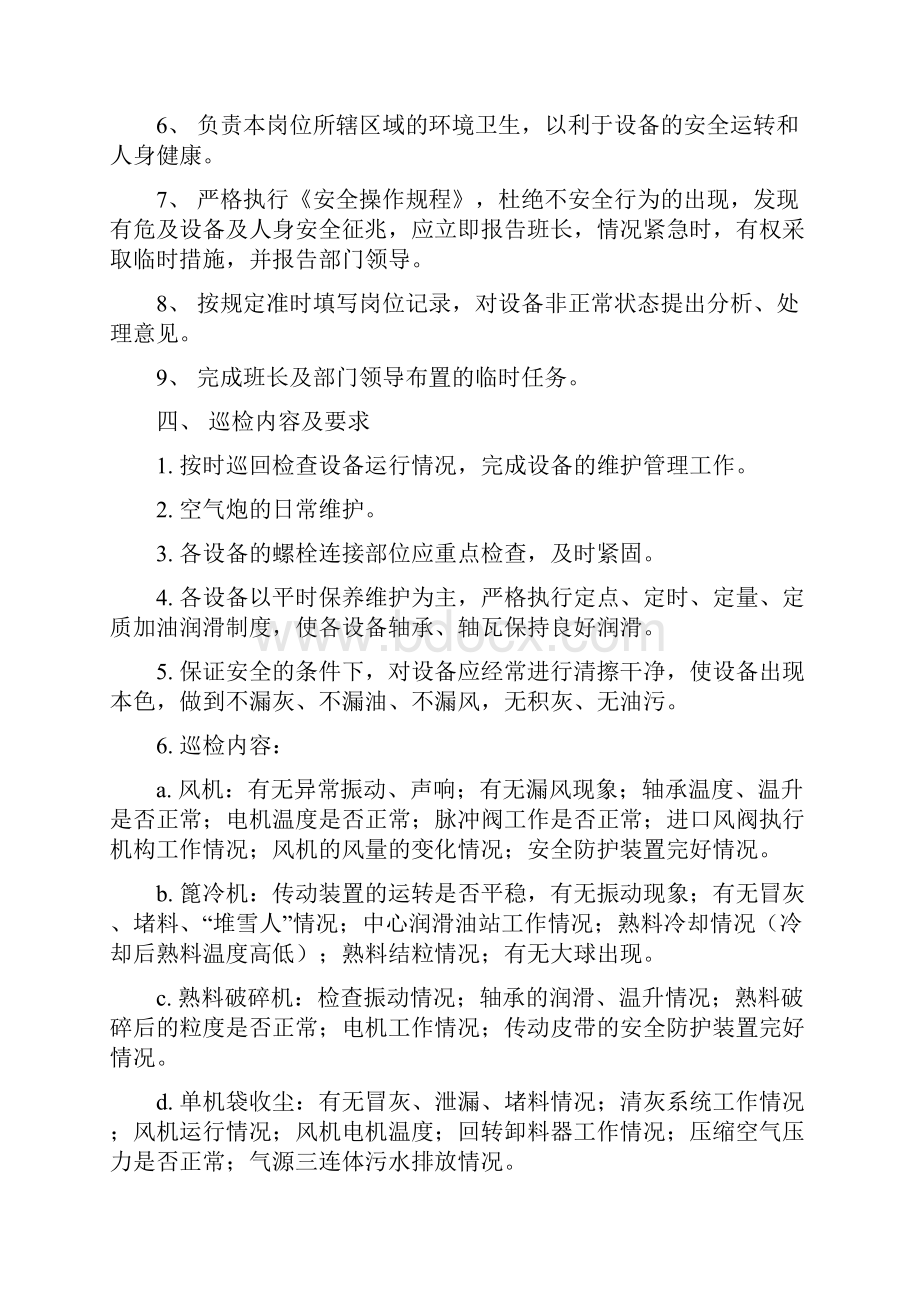 冷却机巡检岗位作业指导书.docx_第2页