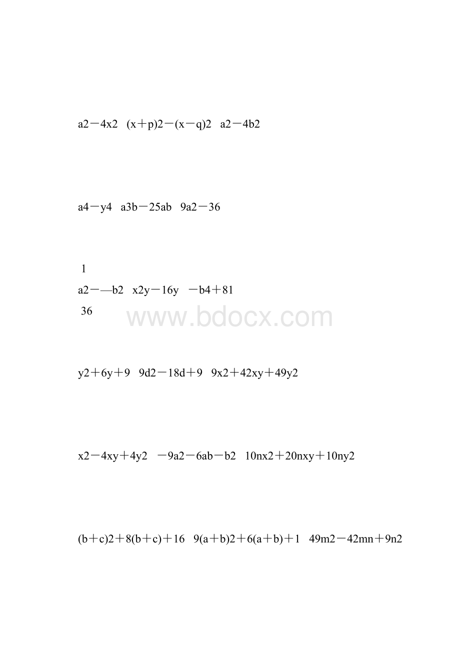 人教版八年级数学上册因式分解综合练习题大全8.docx_第2页