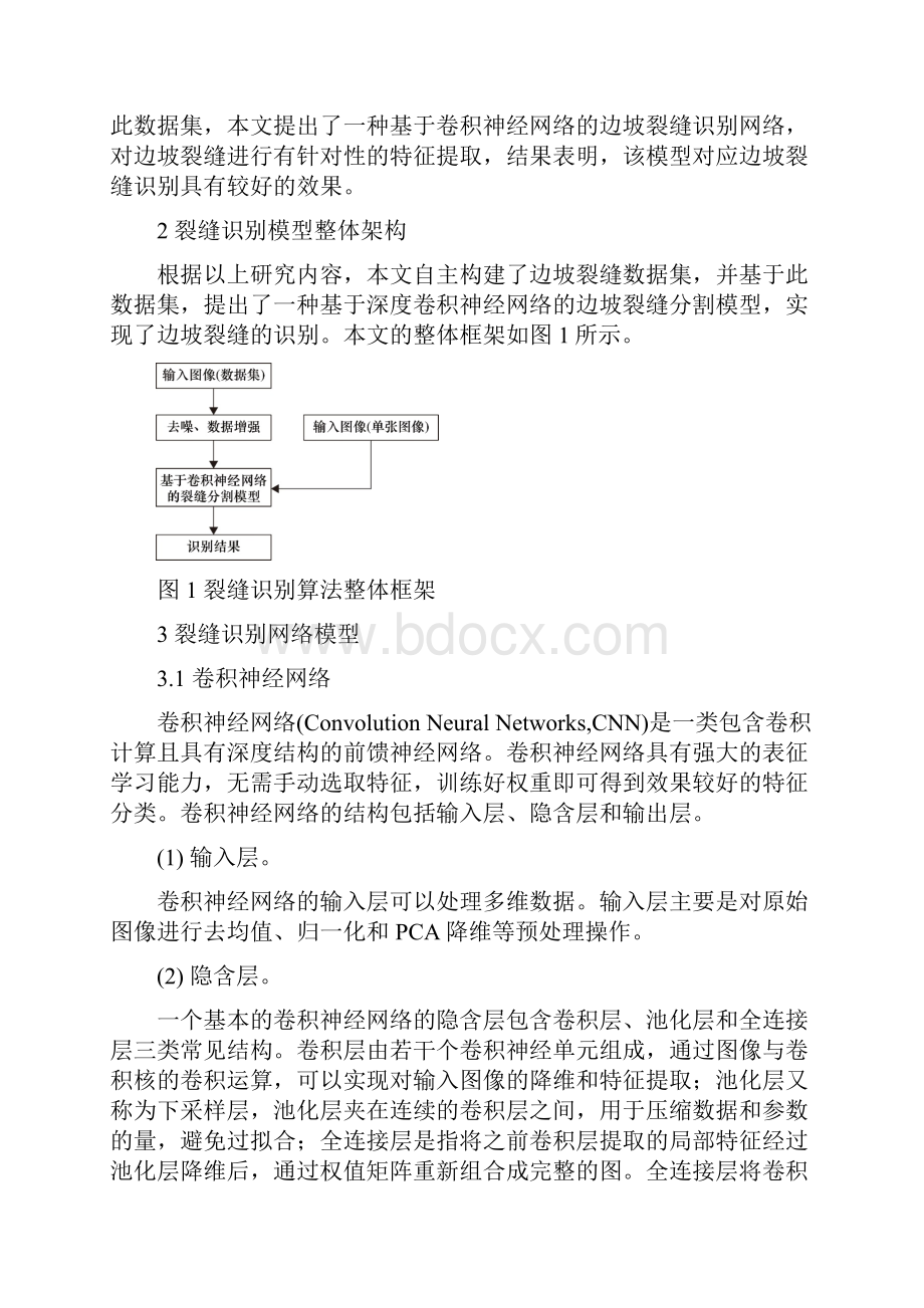 基于计算机视觉的公路边坡裂缝检测方法.docx_第3页