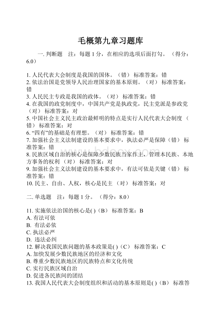 毛概第九章习题库.docx_第1页