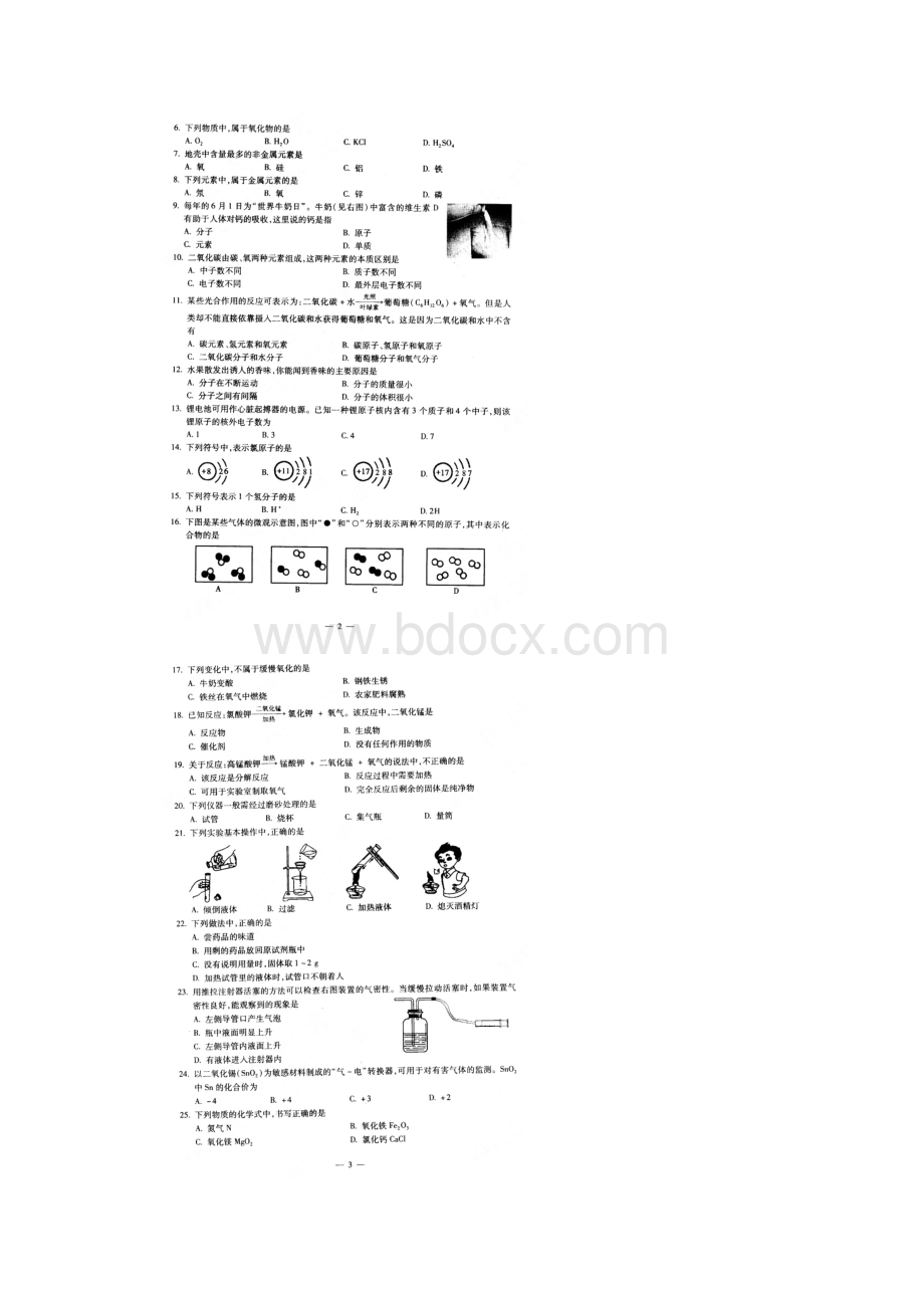 化学海淀区九年级第一学期期中考试化学试题及答案.docx_第2页