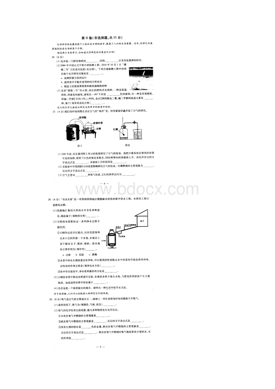 化学海淀区九年级第一学期期中考试化学试题及答案.docx_第3页