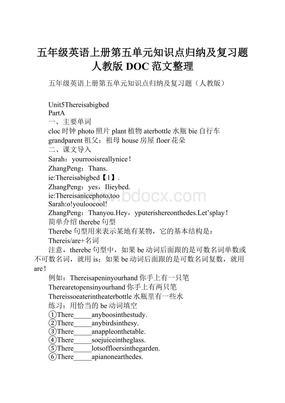 五年级英语上册第五单元知识点归纳及复习题人教版DOC范文整理.docx_第1页