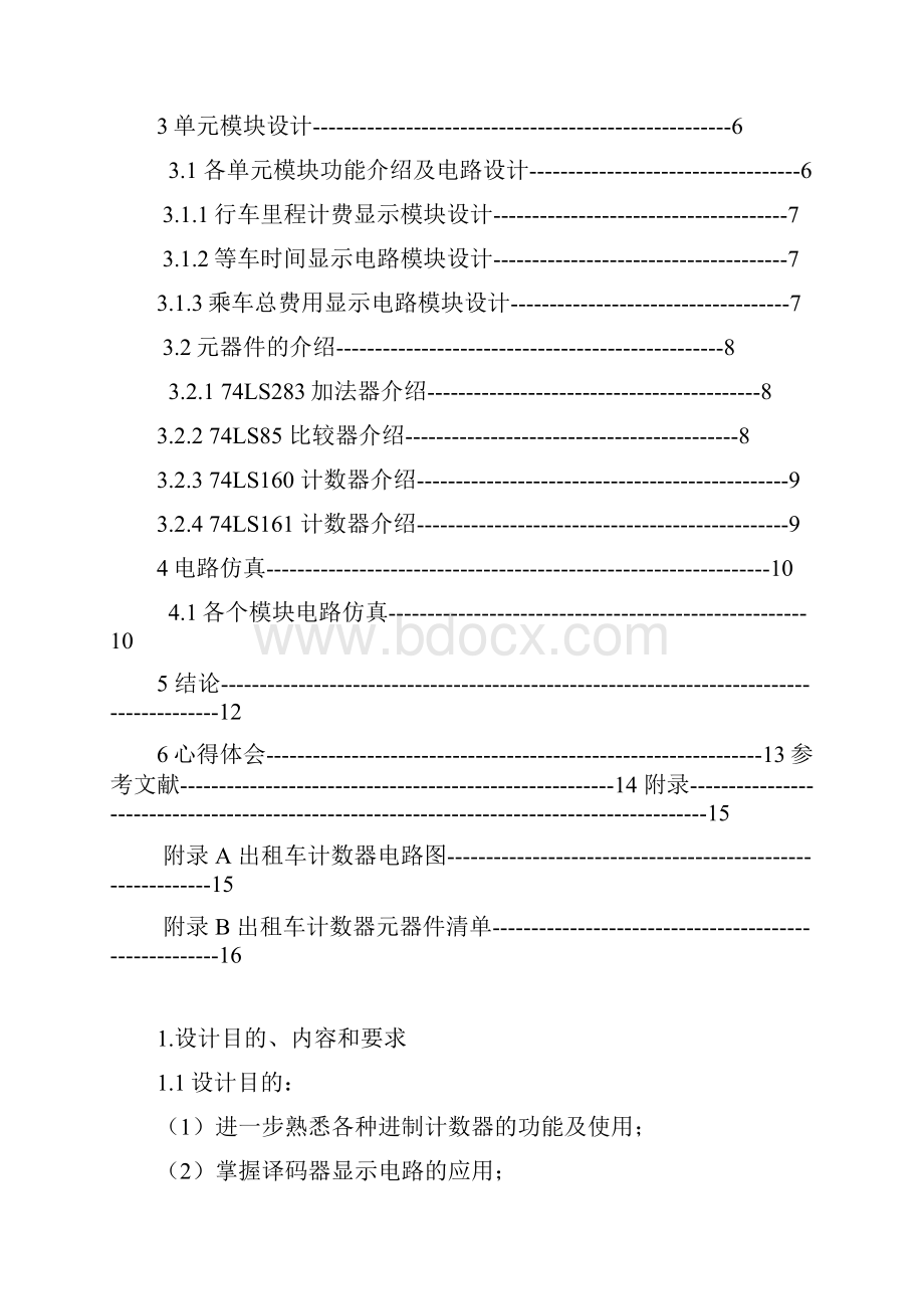 电子技术应用实习出租车计费器的设计.docx_第2页