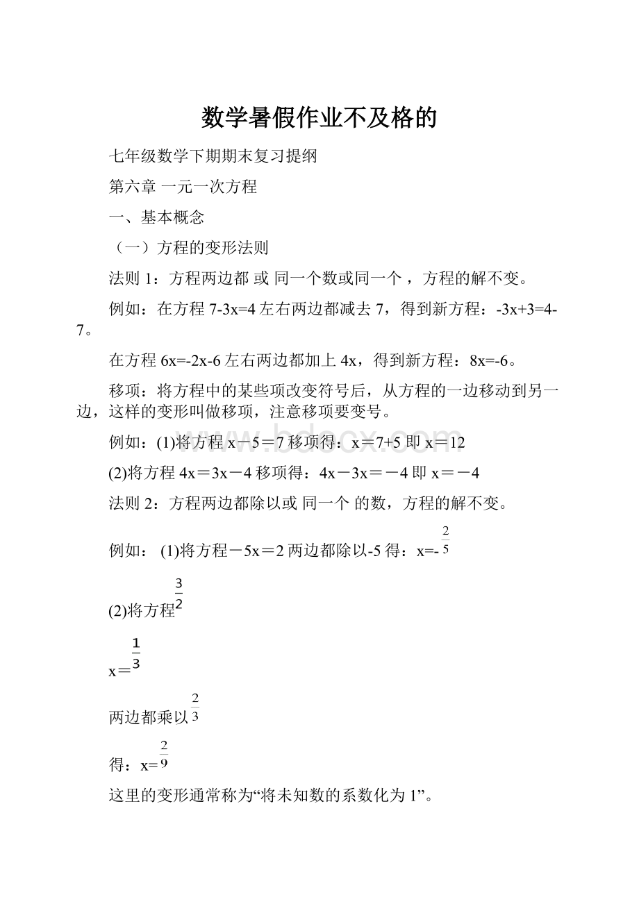 数学暑假作业不及格的.docx_第1页