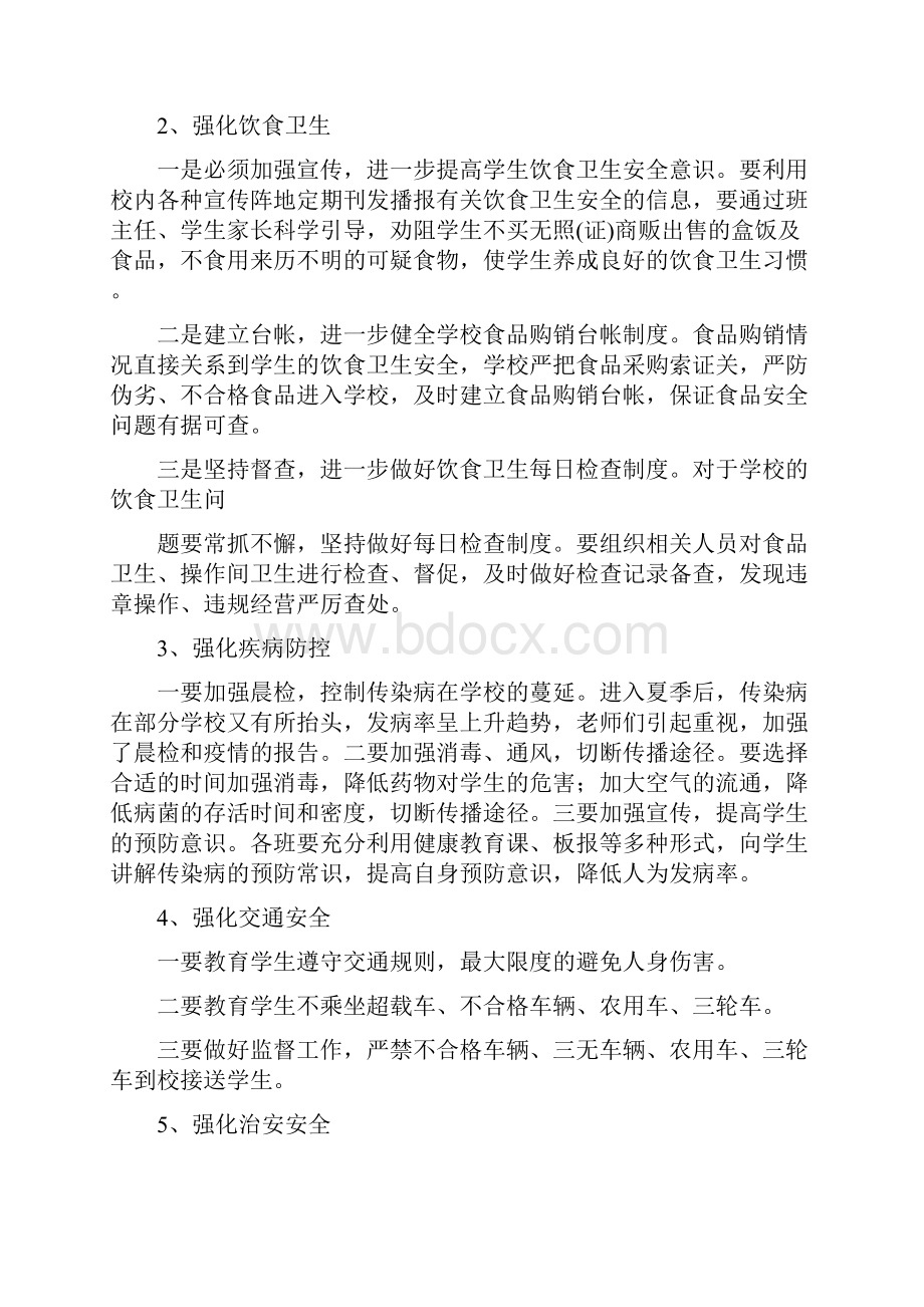 安全隐患排查工作总结多篇.docx_第3页