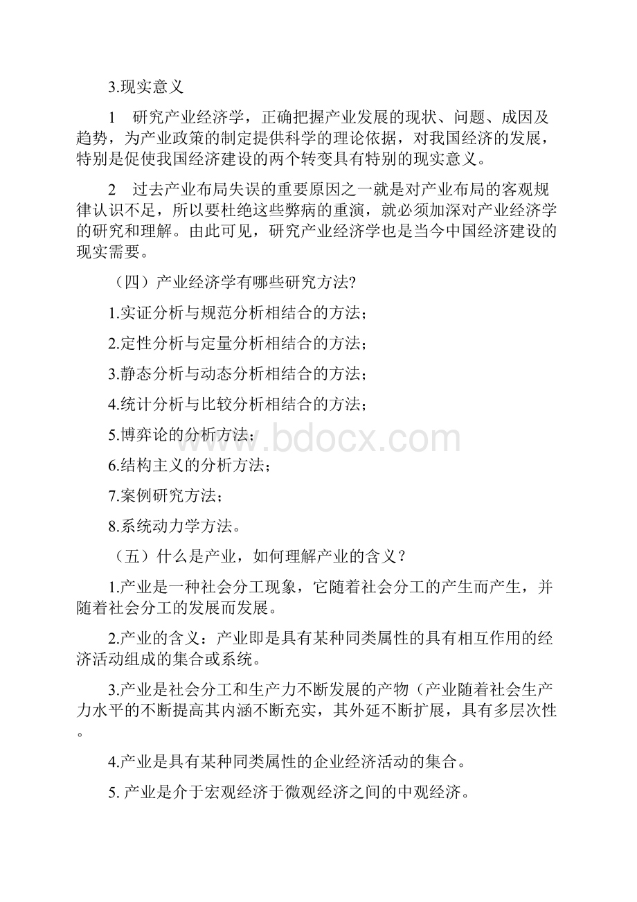 产业经济学课本练习答案.docx_第2页