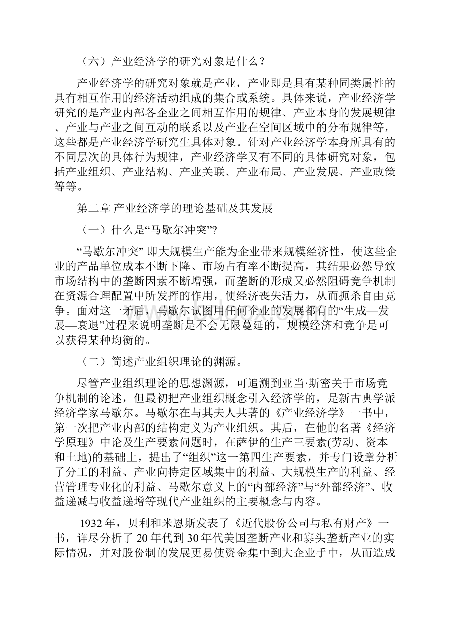 产业经济学课本练习答案.docx_第3页