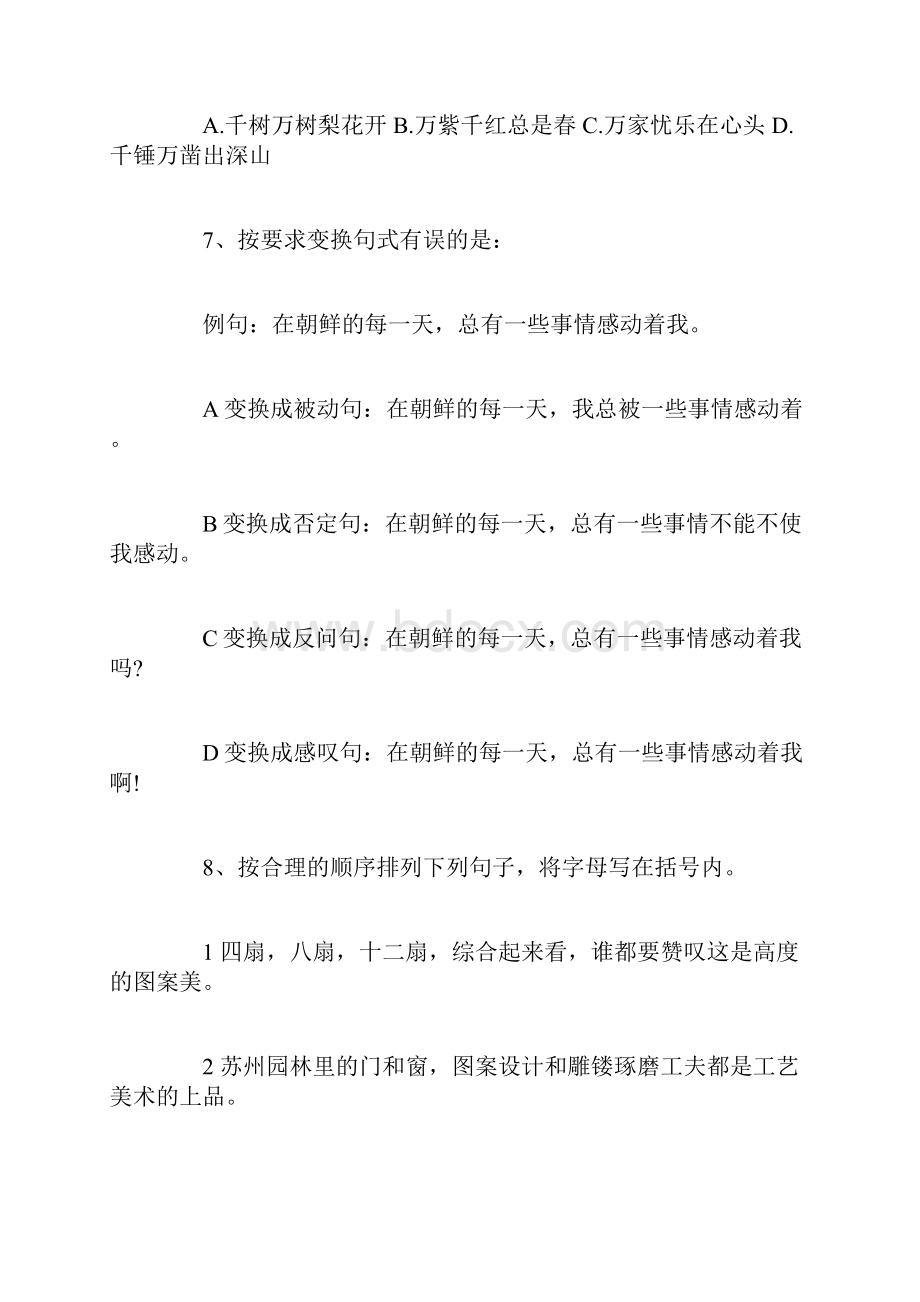 人教版八年级语文上册第三单元复习题.docx_第3页