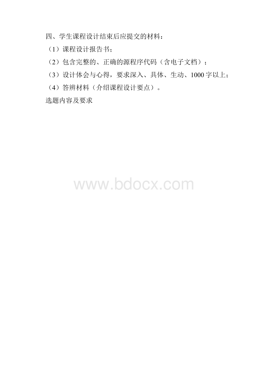 数据库课程设计报告67901196.docx_第2页