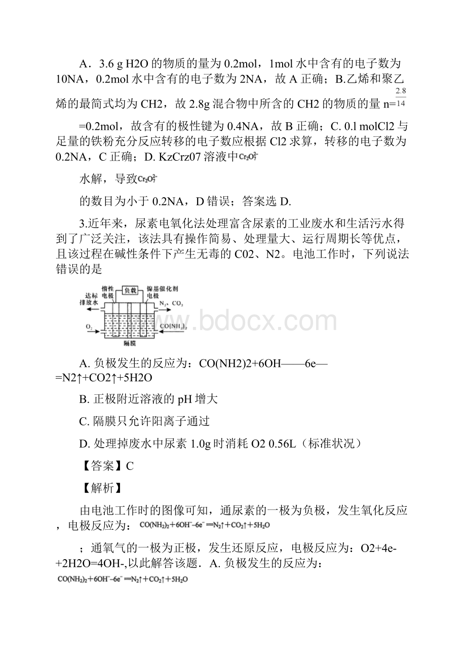 四川省宜宾市叙州区第一中学届高三上学期期末考试理综化学试题附答案解析.docx_第2页