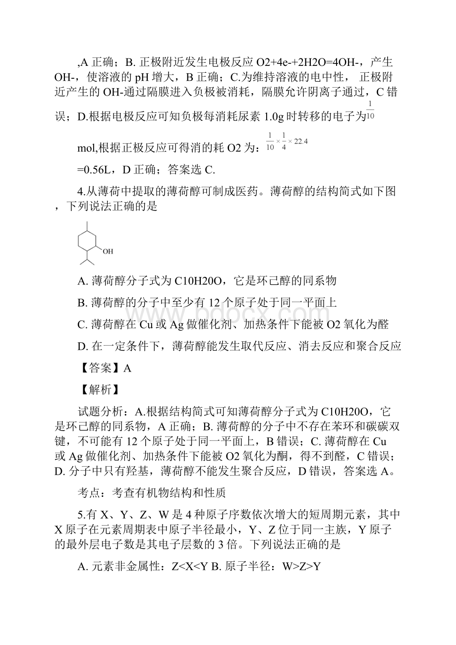 四川省宜宾市叙州区第一中学届高三上学期期末考试理综化学试题附答案解析.docx_第3页