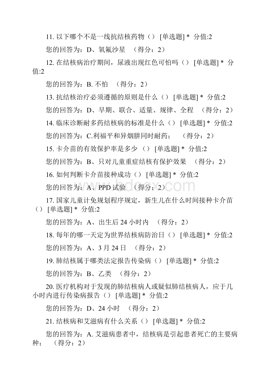 结核病防治知识问答题答案.docx_第2页