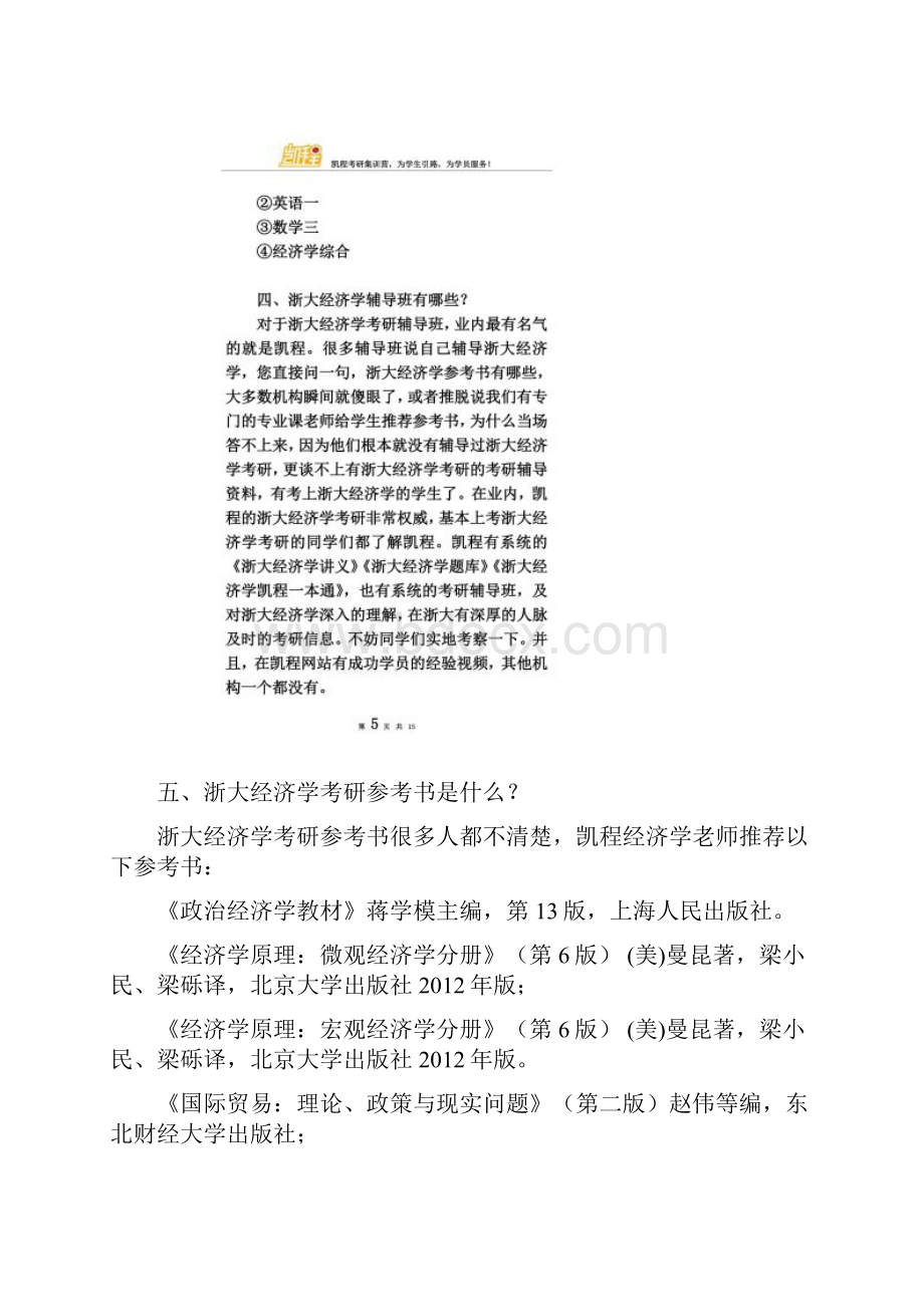 浙大经济学考研到底难不难.docx_第3页