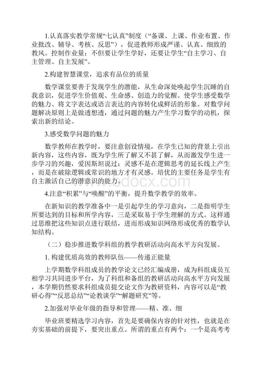 数学科组工作计划.docx_第2页