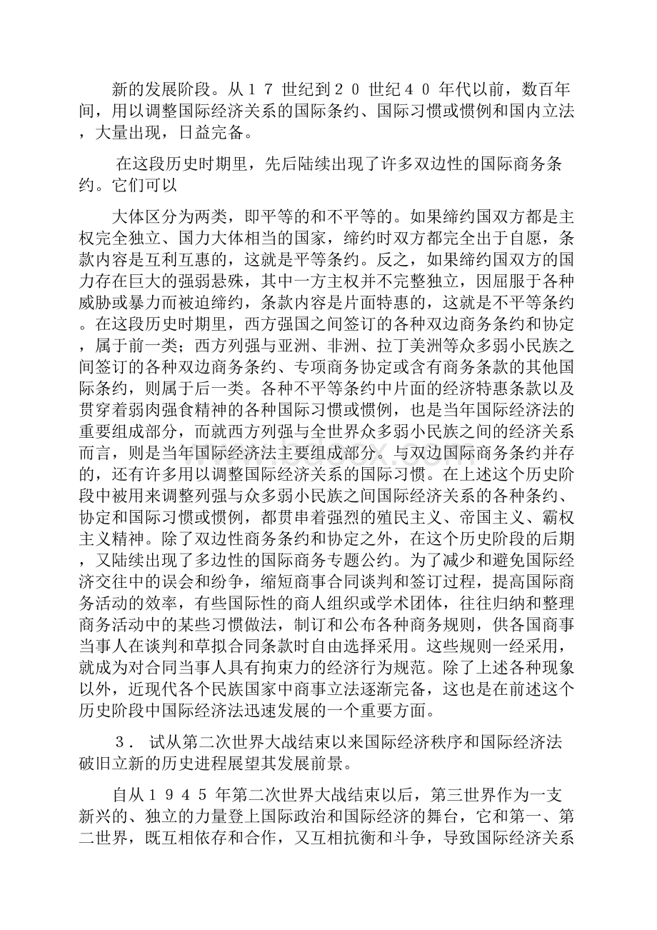 国际经济法课后习题解答.docx_第2页