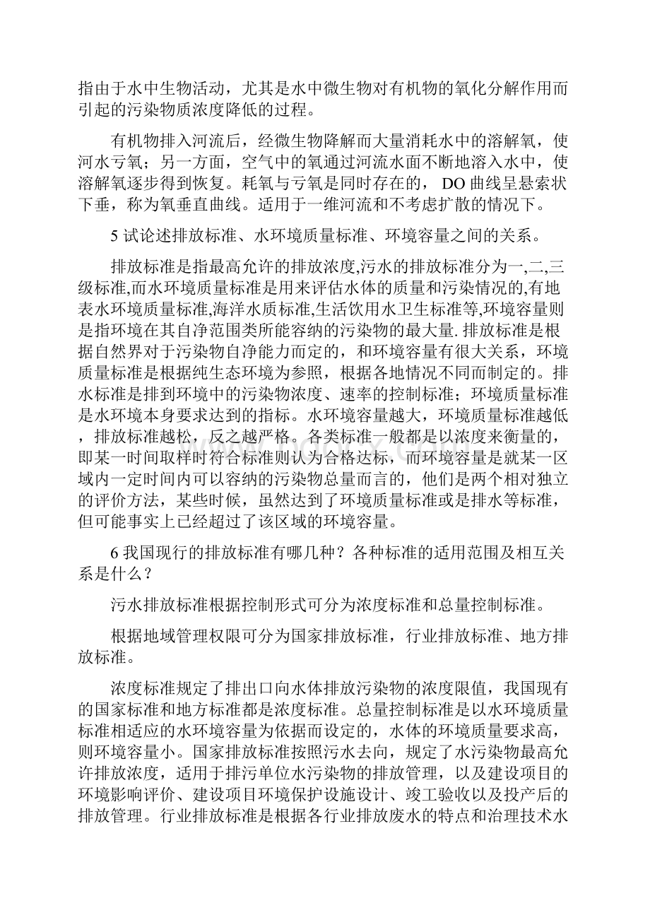 水污染控制工程第三版下册课后题答案.docx_第3页