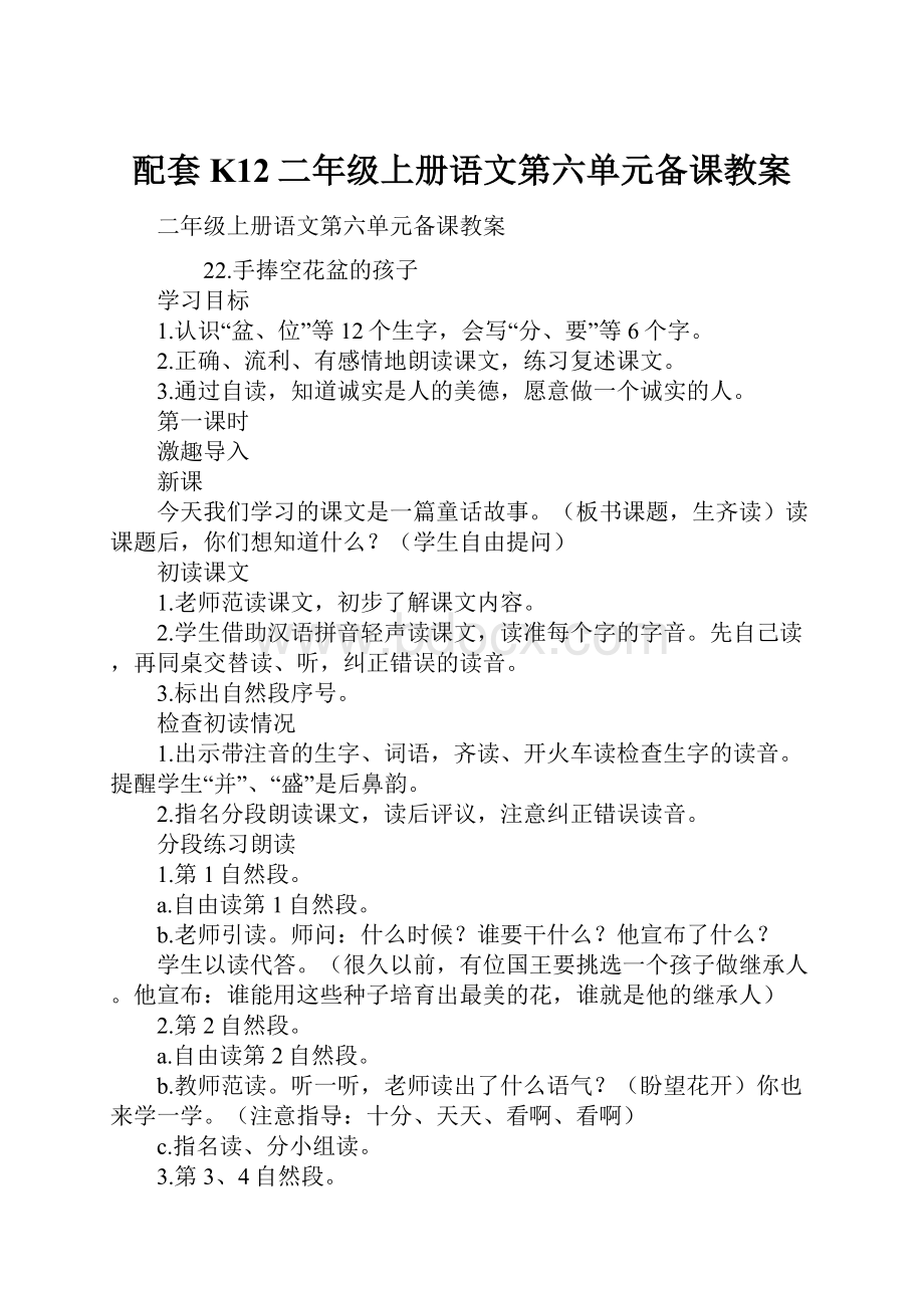 配套K12二年级上册语文第六单元备课教案.docx