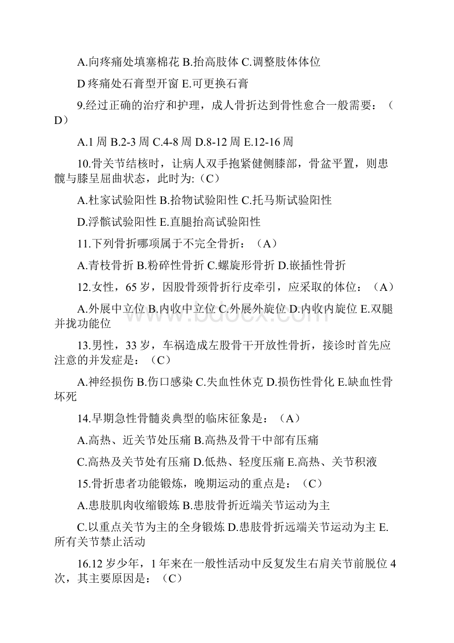 骨科护理知识试题.docx_第2页