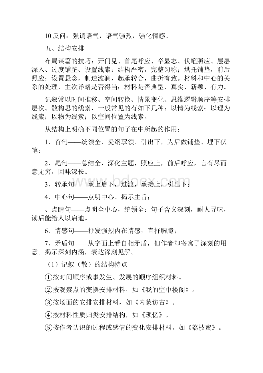 高考语文现代文阅读表达技巧汇总.docx_第3页