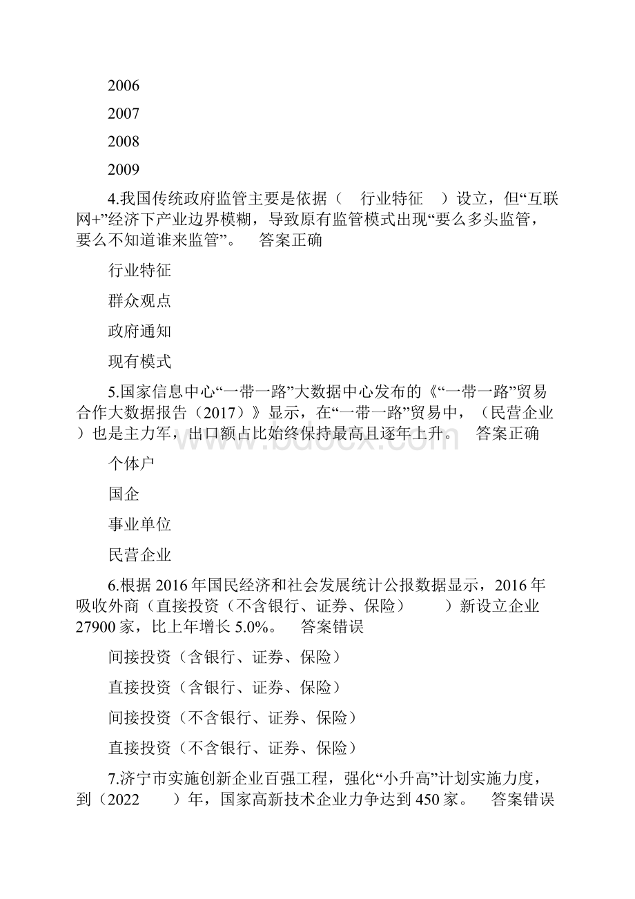 济宁市专业技术人员继续教育《加快新旧动能转换推进产业转型升级》试题与答案00002.docx_第2页