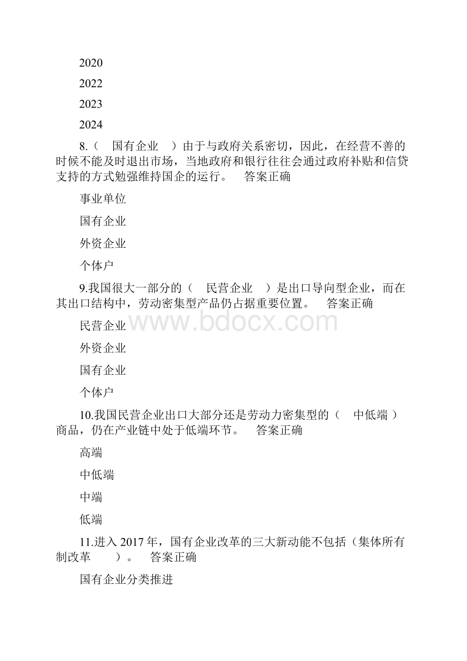 济宁市专业技术人员继续教育《加快新旧动能转换推进产业转型升级》试题与答案00002.docx_第3页