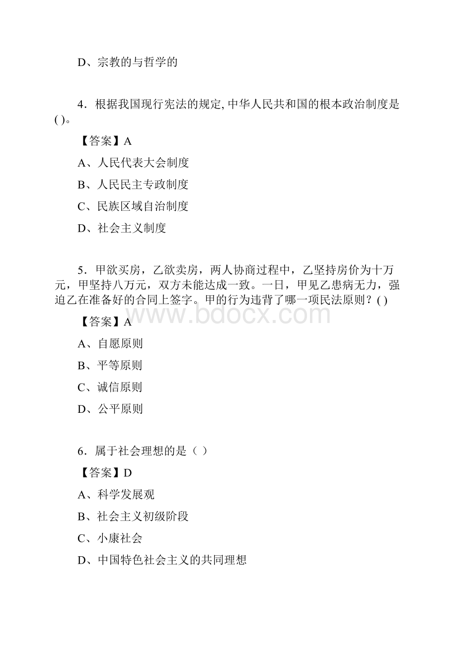 思修与法律基础考试试题含答案abh.docx_第2页