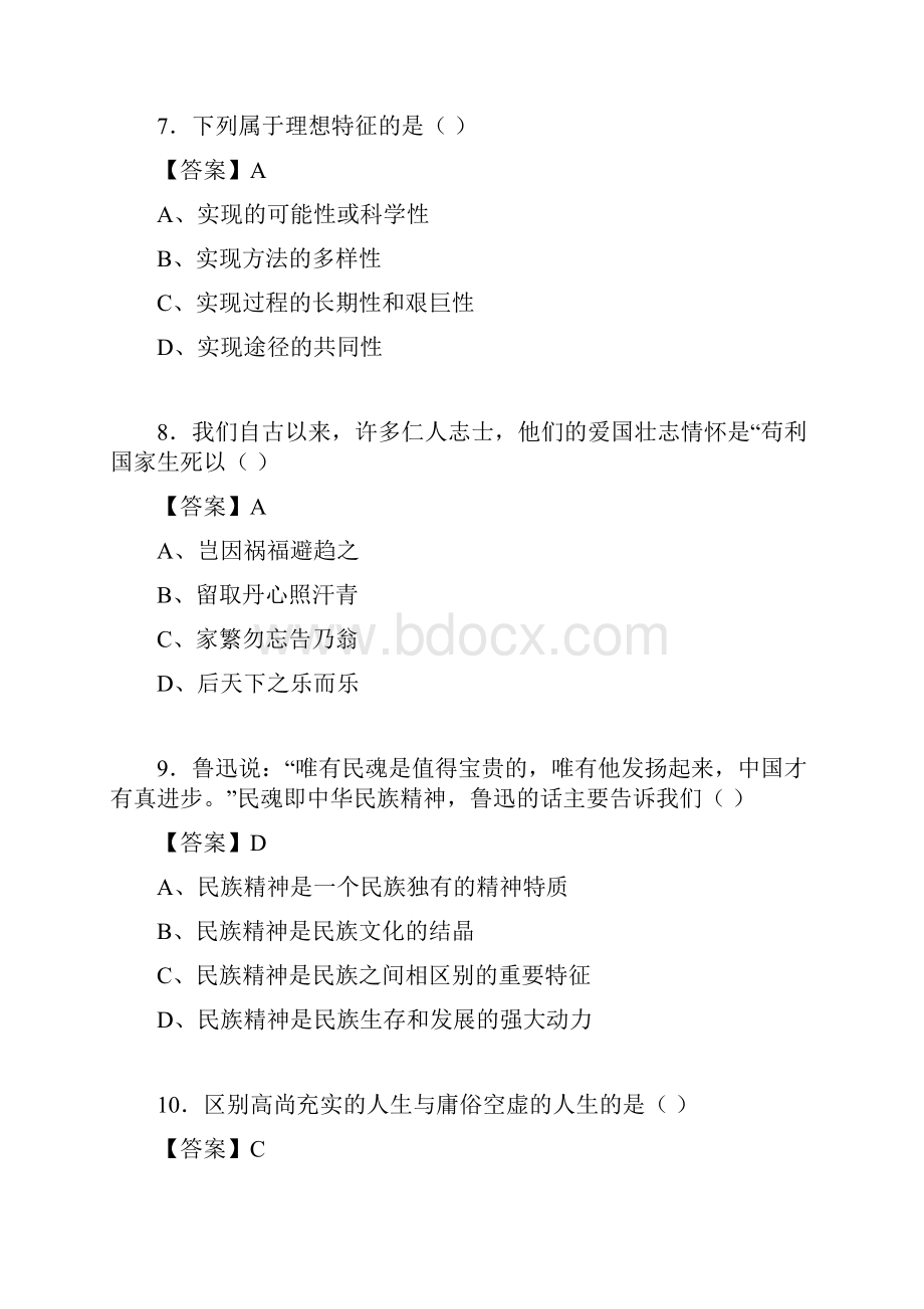 思修与法律基础考试试题含答案abh.docx_第3页