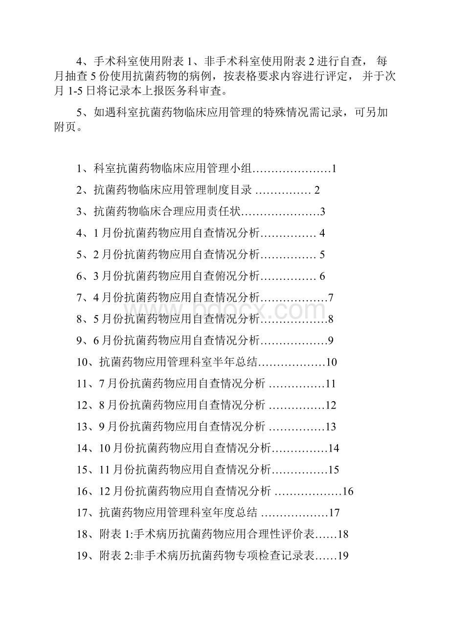 临床科室抗菌药物管理应用工作记录本.docx_第2页