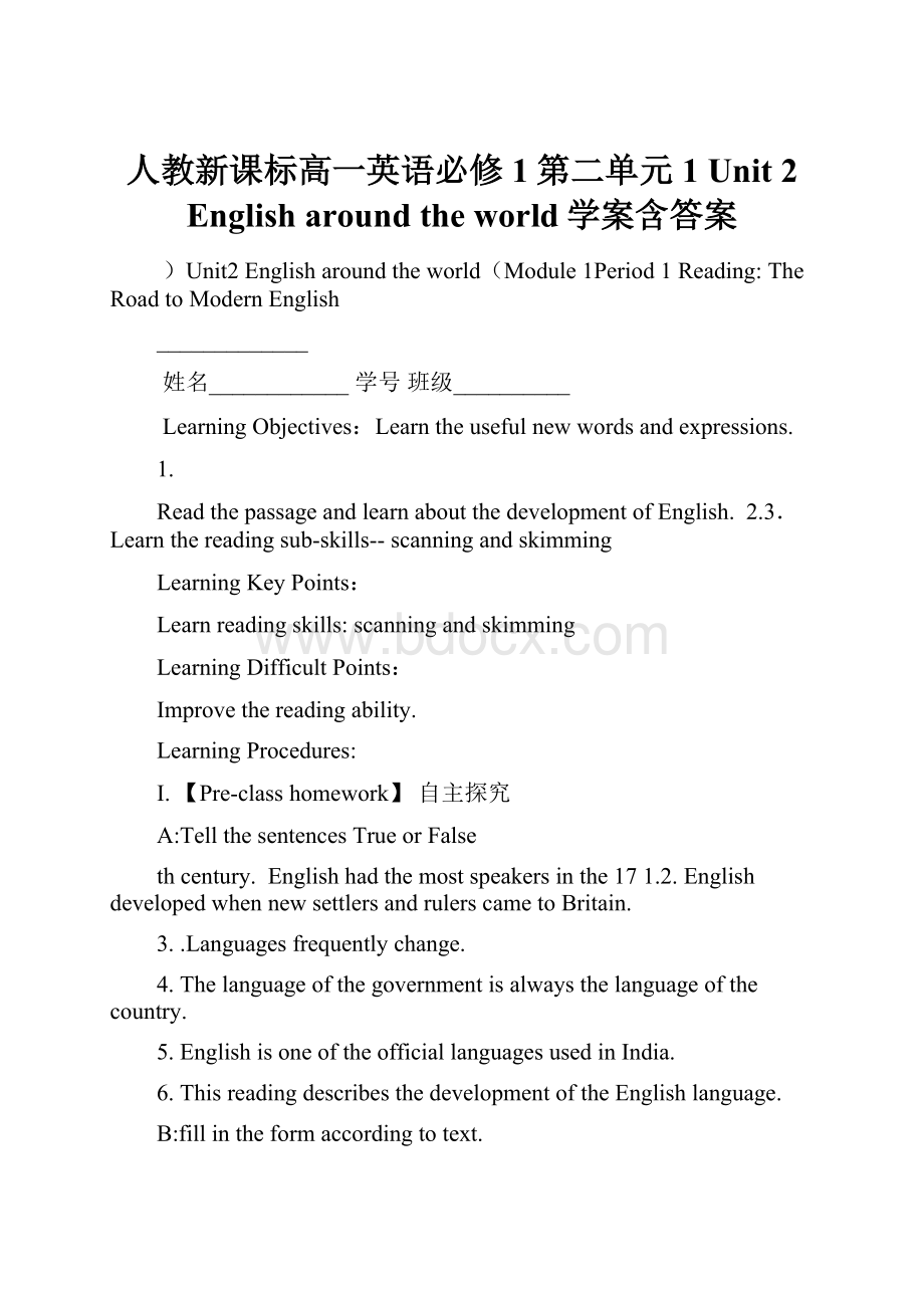 人教新课标高一英语必修1第二单元 1 Unit 2 English around the world学案含答案.docx