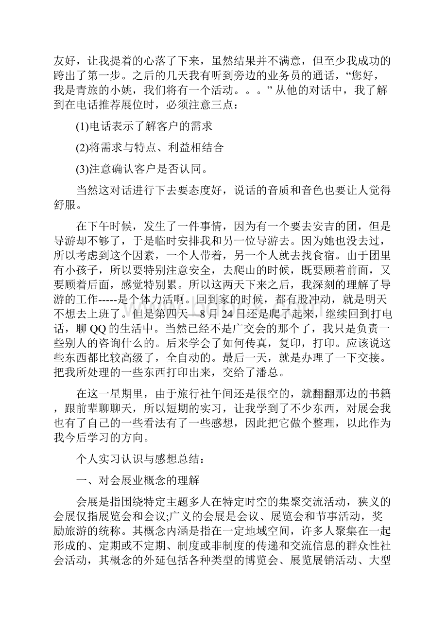 大学生参观展览实习报告范文.docx_第2页