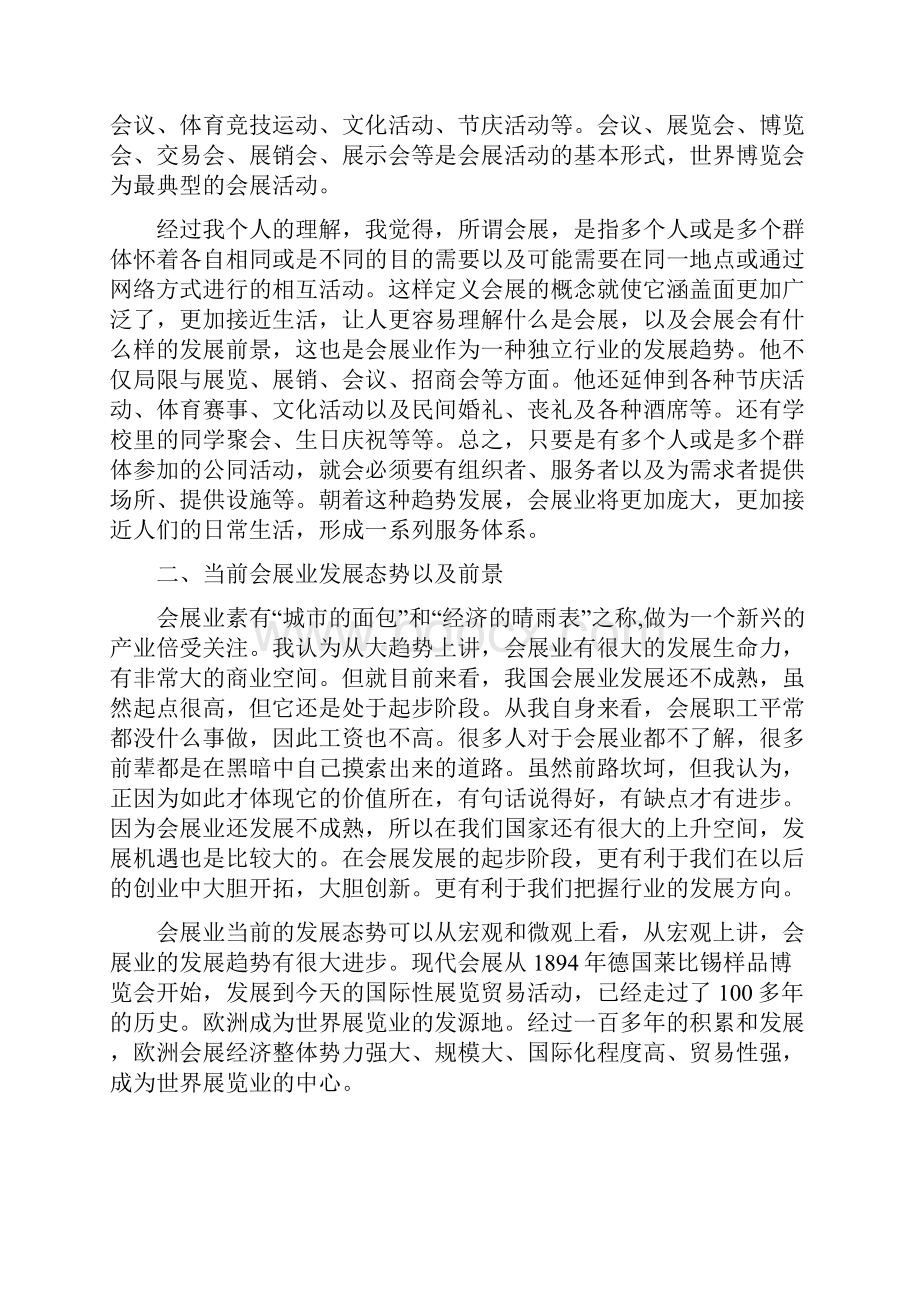 大学生参观展览实习报告范文.docx_第3页