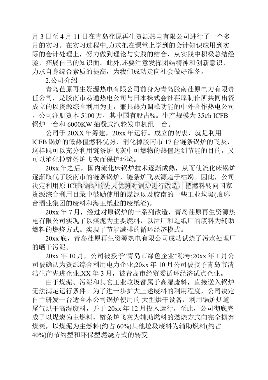 财务管理专业实习心得.docx_第3页