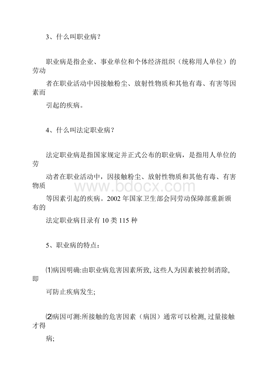 职业健康卫生知识培训.docx_第2页