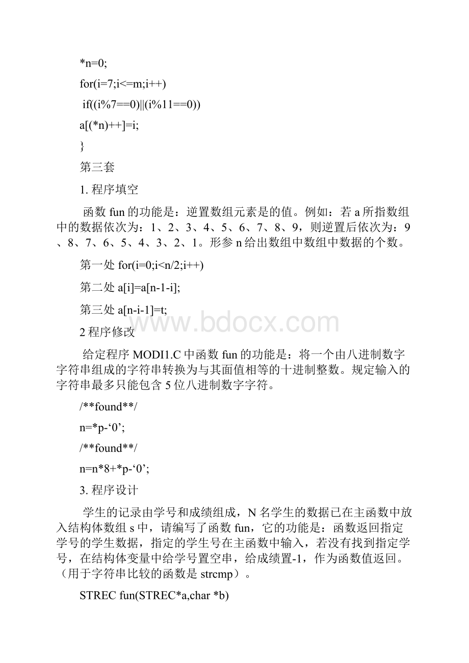 计算机二级 校园网新视野 C语言上机100道题库答案.docx_第3页