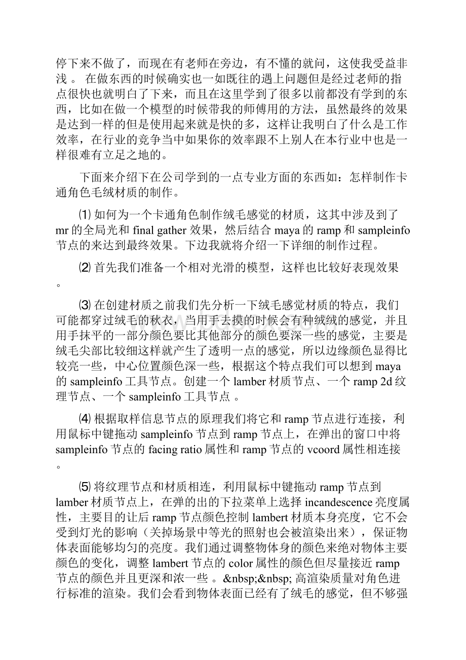 工业设计实习报告范文.docx_第2页