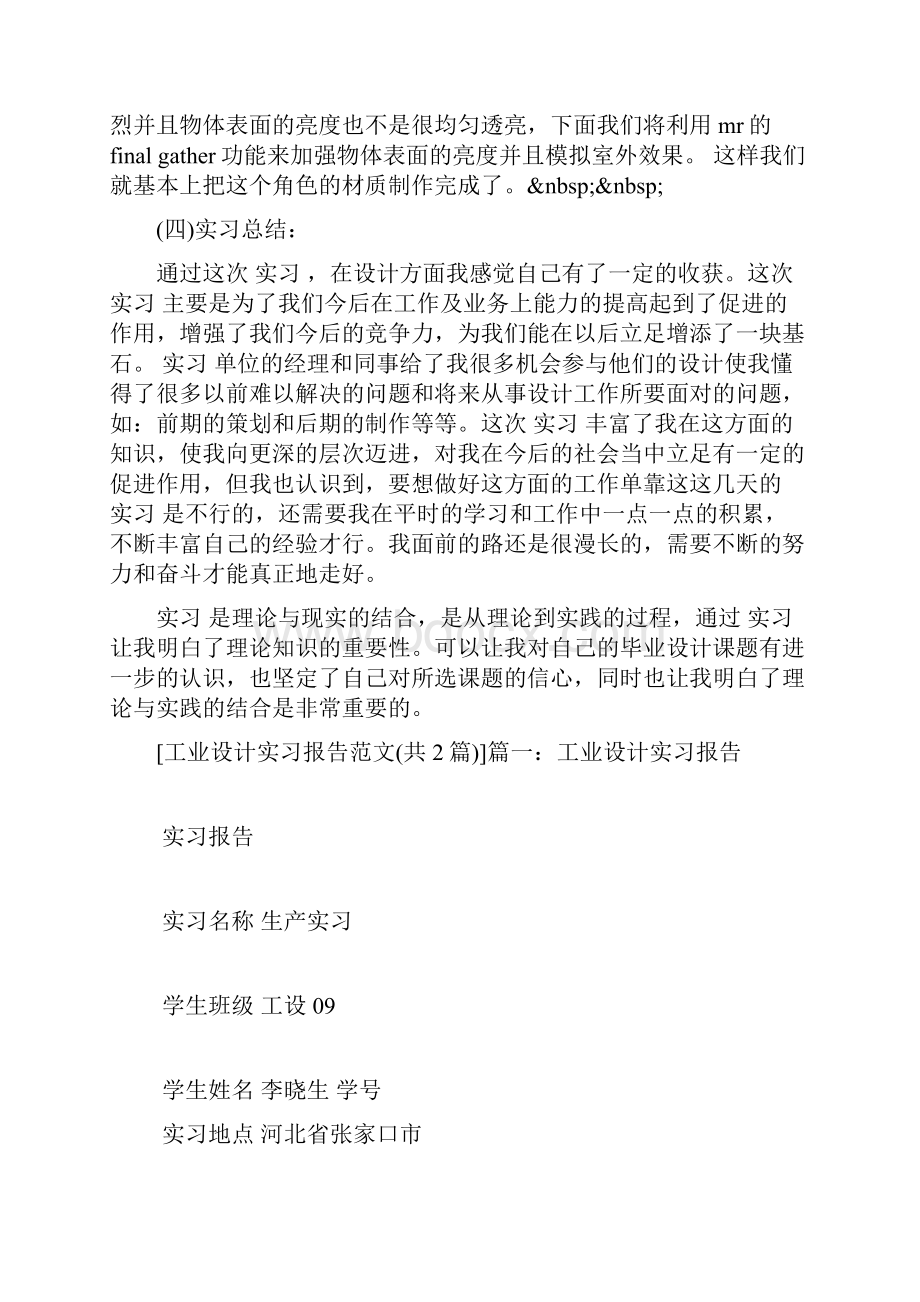 工业设计实习报告范文.docx_第3页