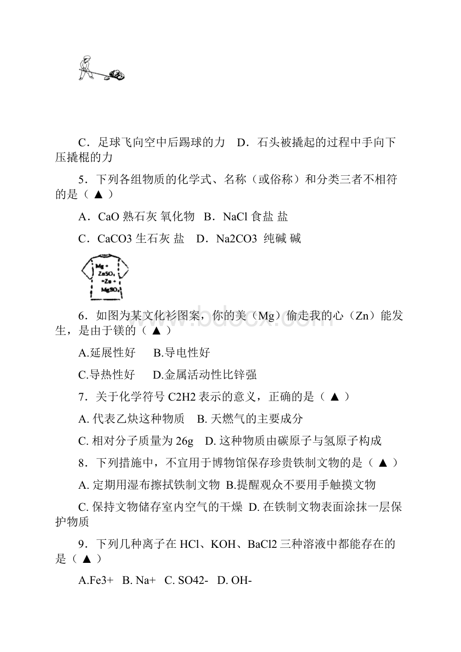 浙江省湖州市吴兴区届九年级科学上学期期中试题1116156.docx_第3页