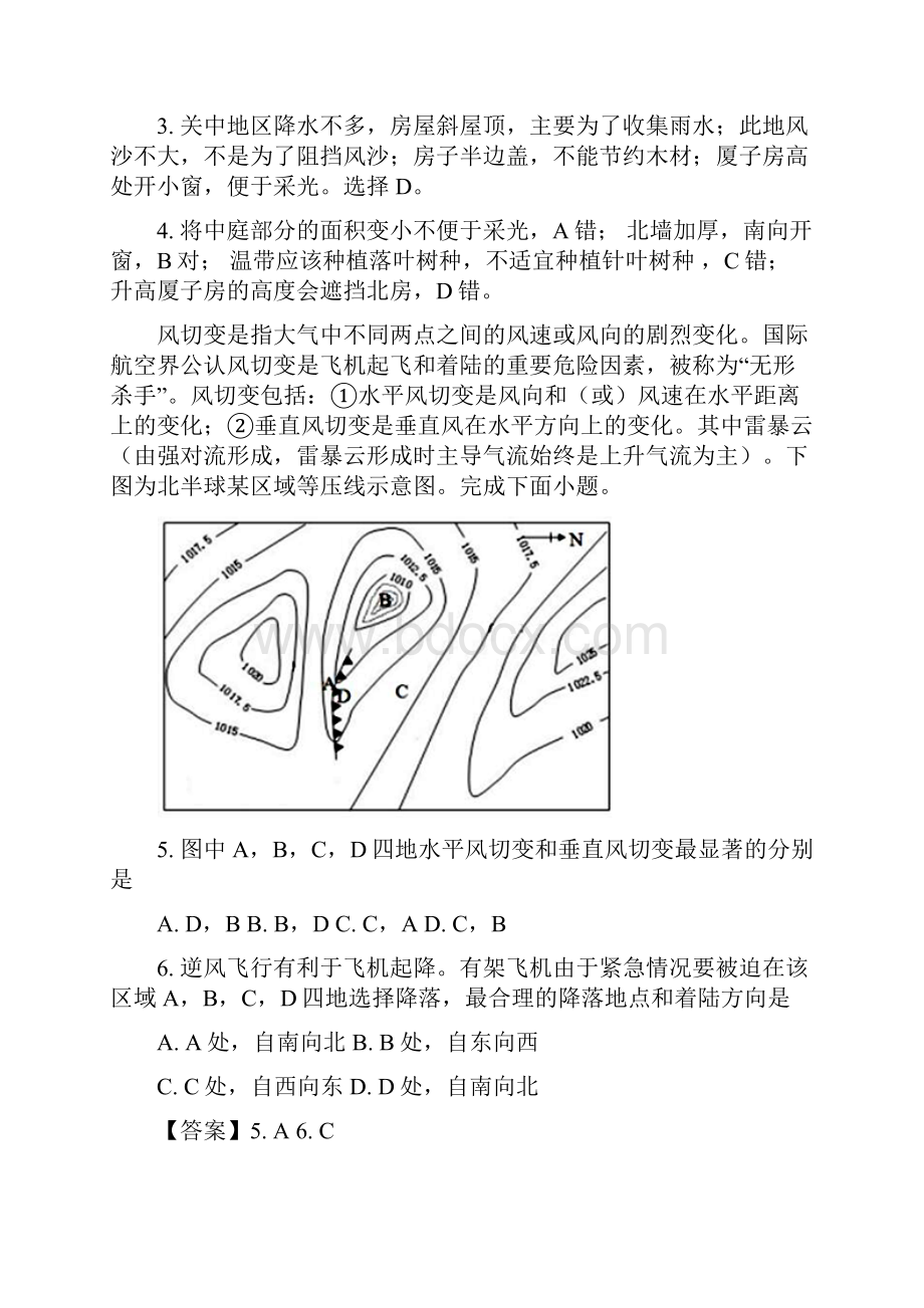 学年黑龙江省鸡西中学高二上学期期末考试地理试题 解析版.docx_第3页