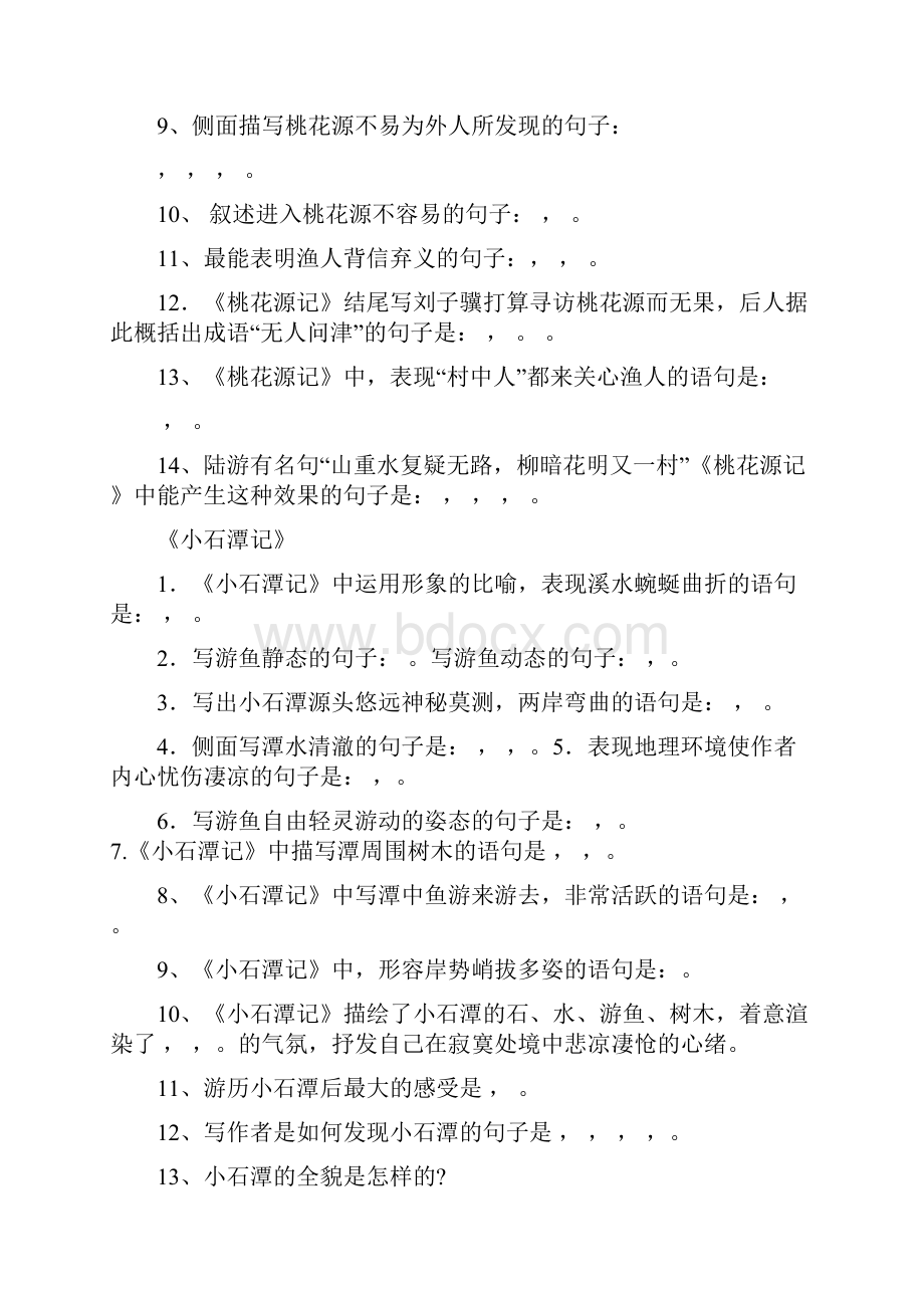 新人教版八年级下古诗文默写专项训练 以及答案.docx_第2页