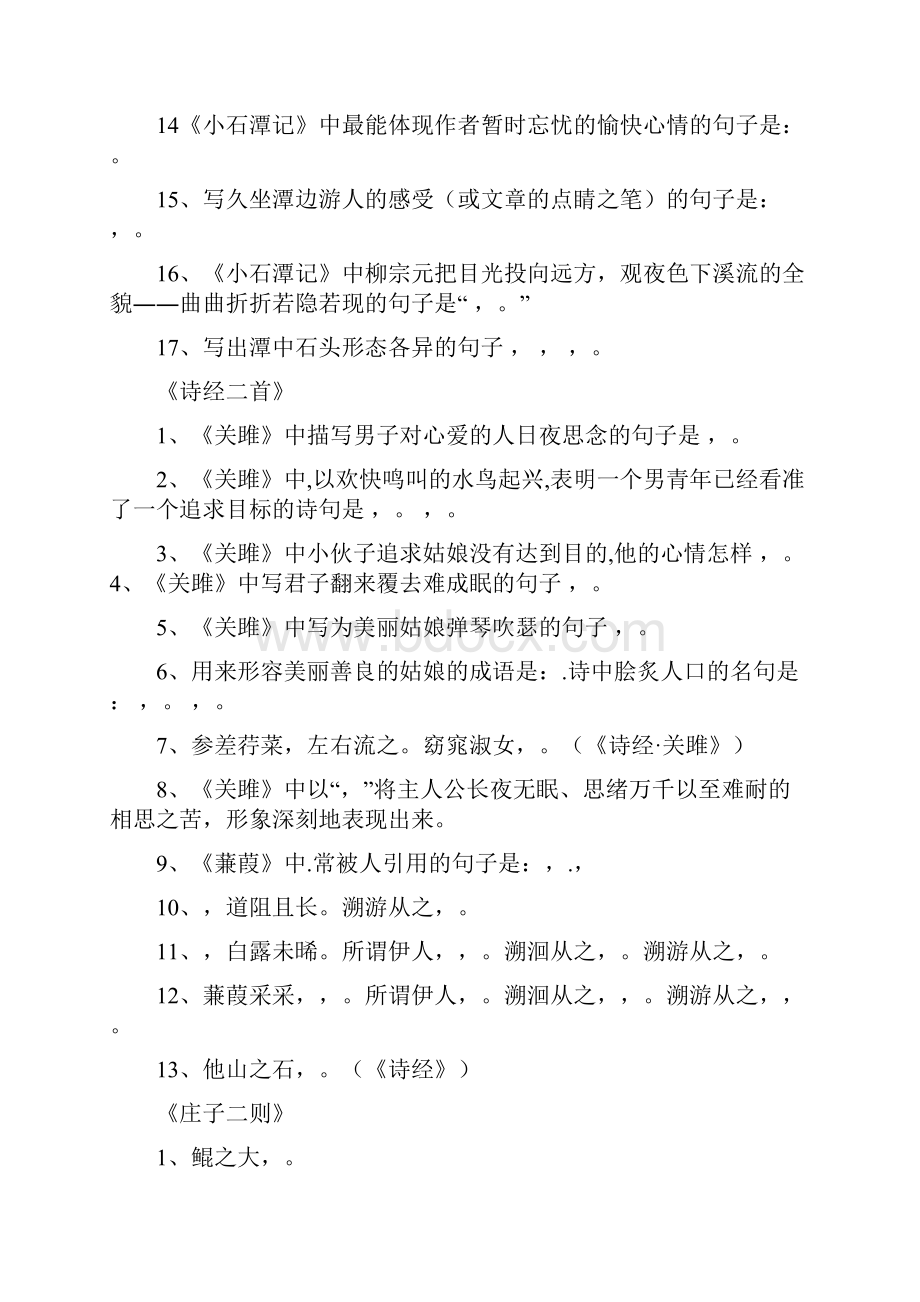 新人教版八年级下古诗文默写专项训练 以及答案.docx_第3页