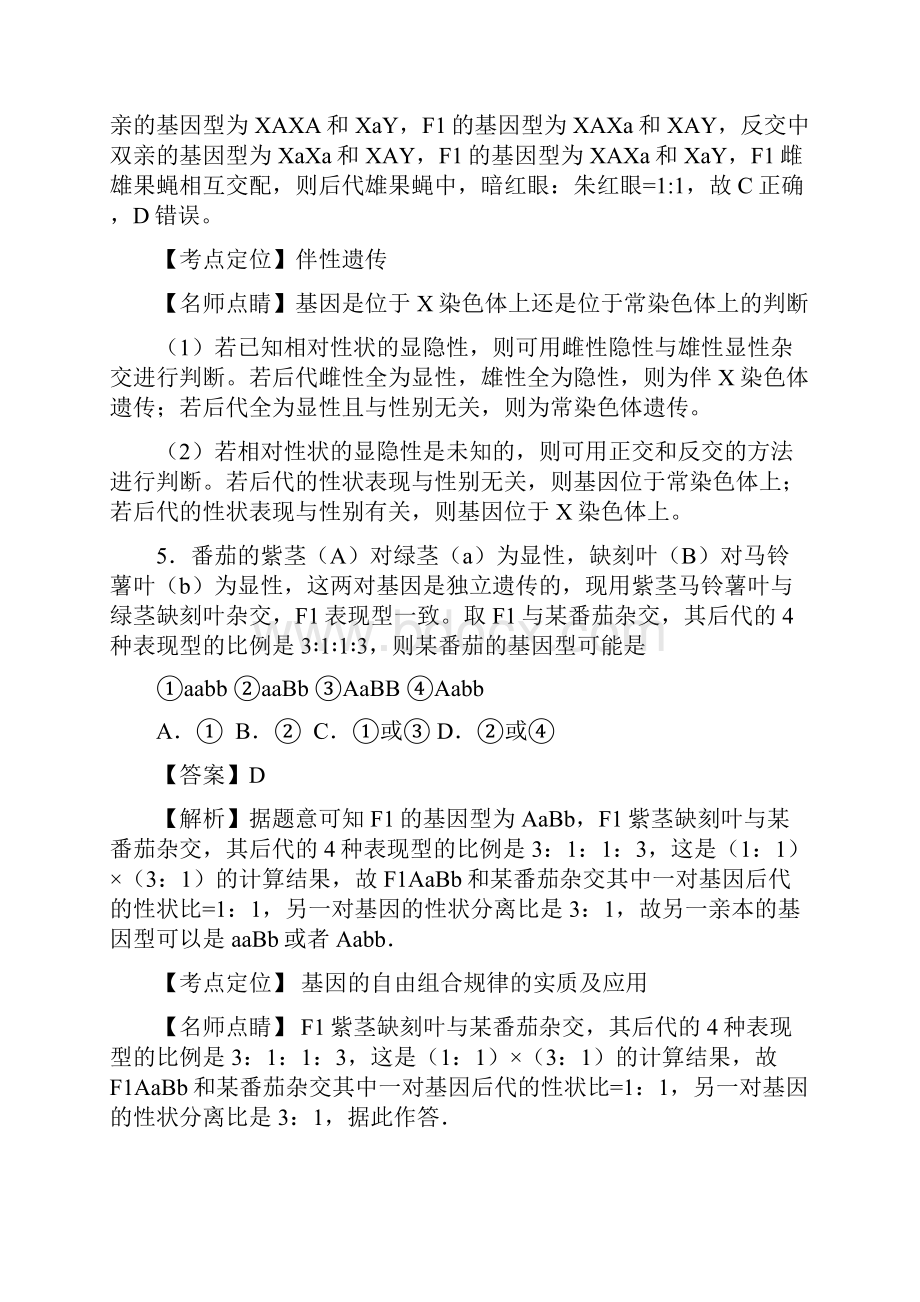 届浙科版孟德尔定律 单元测试 2.docx_第3页